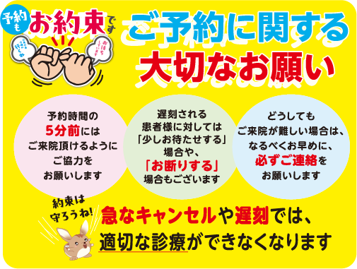 予約もお約束です。ご予約に関する大切なお願い