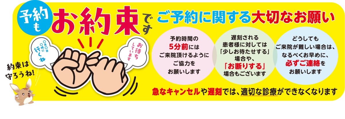 予約もお約束です。ご予約に関する大切なお願い